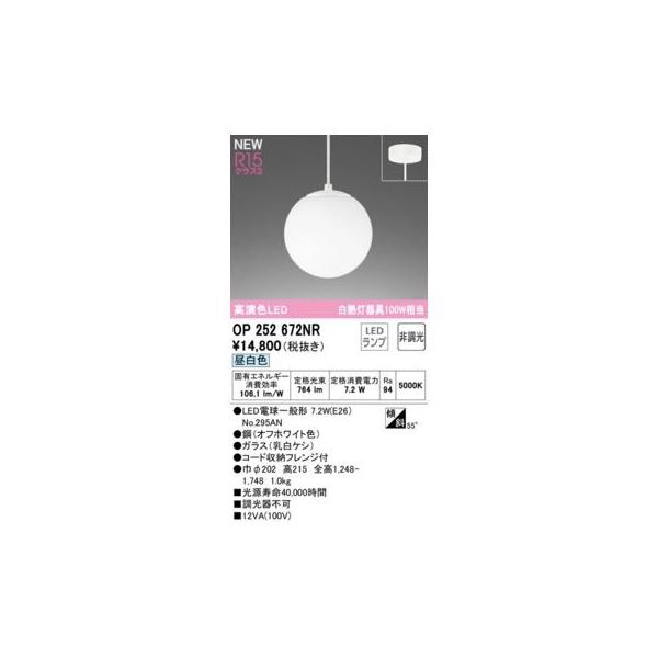 オーデリック ODELIC OP252672NR ランプ別梱包