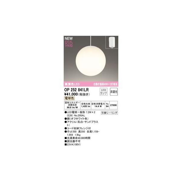 オーデリック ODELIC OP252841LR ランプ別梱包