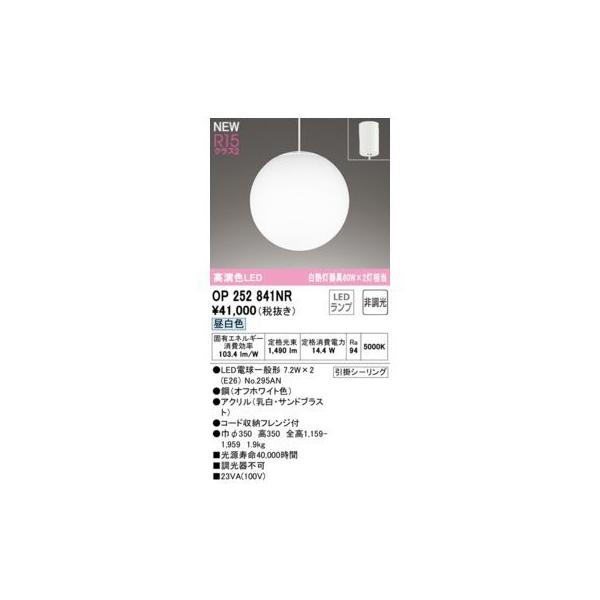 オーデリック ODELIC OP252841NR ランプ別梱包