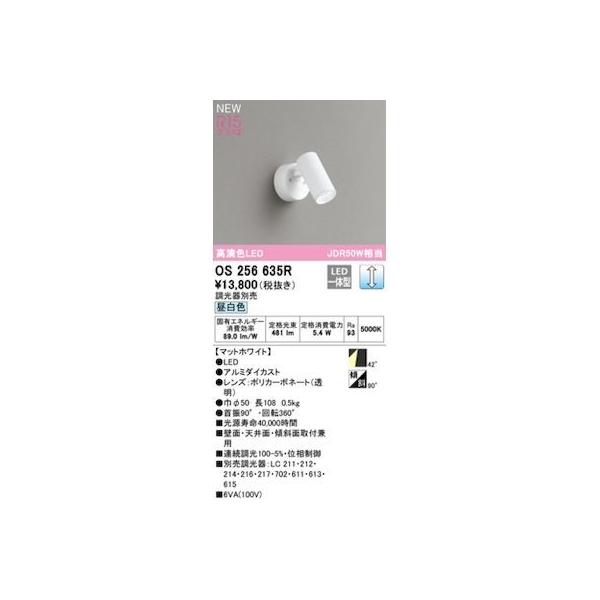 オーデリック ODELIC OS256635R LEDスポットライト