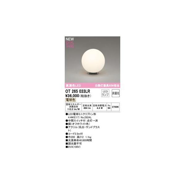 オーデリック ODELIC OT265033LR ランプ別梱包