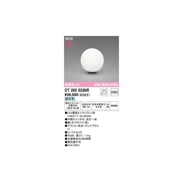 オーデリック ODELIC OT265033NR ランプ別梱包