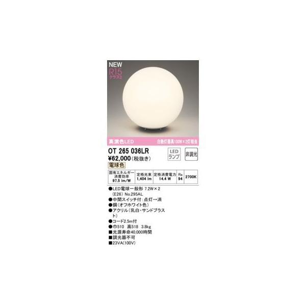 オーデリック ODELIC OT265036LR ランプ別梱包