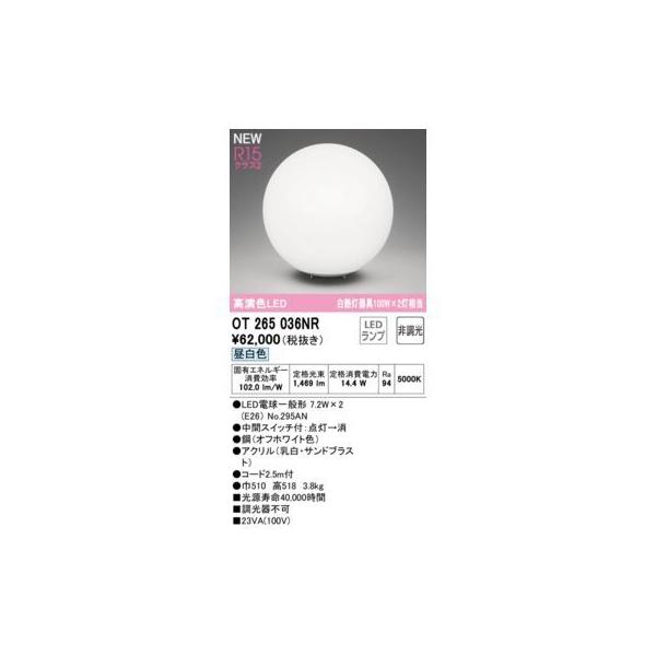 オーデリック ODELIC OT265036NR ランプ別梱包