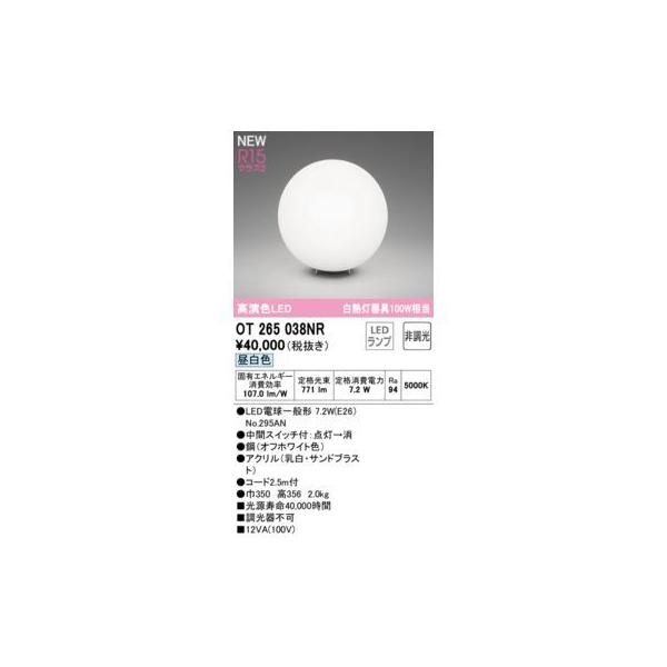 オーデリック ODELIC OT265038NR ランプ別梱包