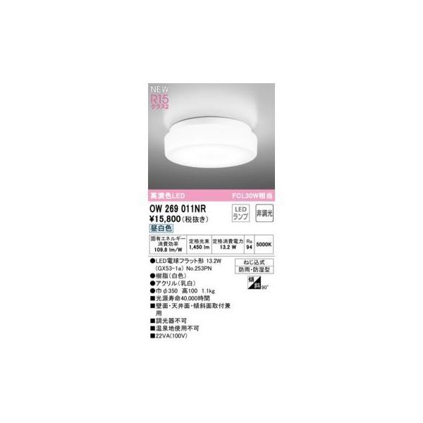 オーデリック ODELIC OW269011NR ランプ別梱包