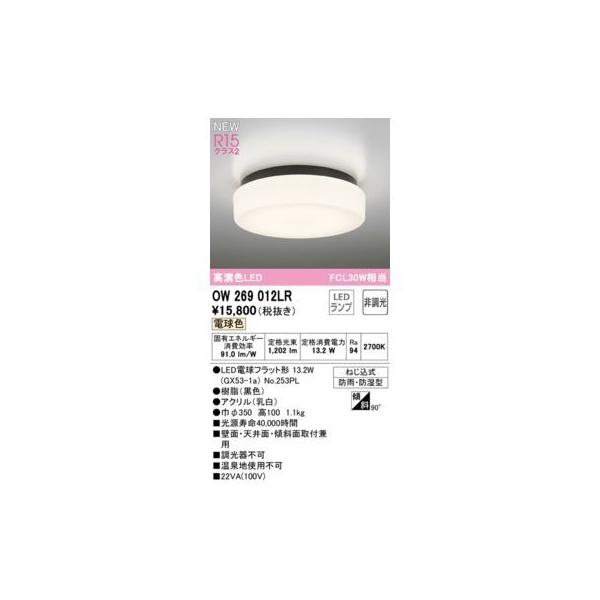 オーデリック ODELIC OW269012LR ランプ別梱包