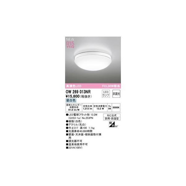 オーデリック ODELIC OW269013NR ランプ別梱包