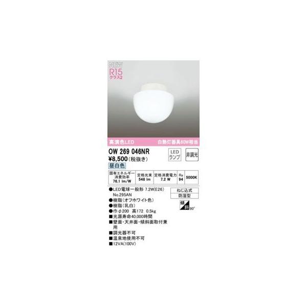 オーデリック ODELIC OW269046NR ランプ別梱包