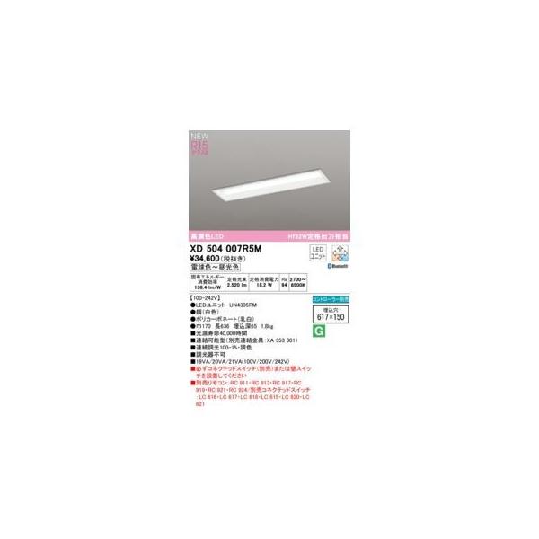 オーデリック ODELIC XD504007R5M LED光源ユニット別梱