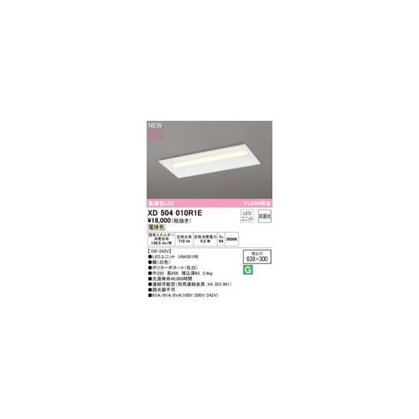 オーデリック ODELIC XD504010R1E LED光源ユニット別梱