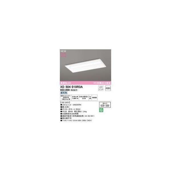 オーデリック ODELIC XD504010R3A LED光源ユニット別梱