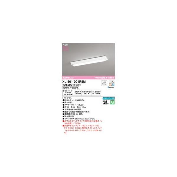 オーデリック ODELIC XL501001R5M LED光源ユニット別梱