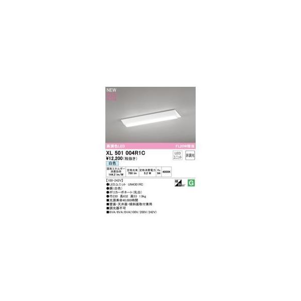 オーデリック ODELIC XL501004R1C LED光源ユニット別梱