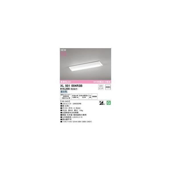 オーデリック ODELIC XL501004R3B LED光源ユニット別梱