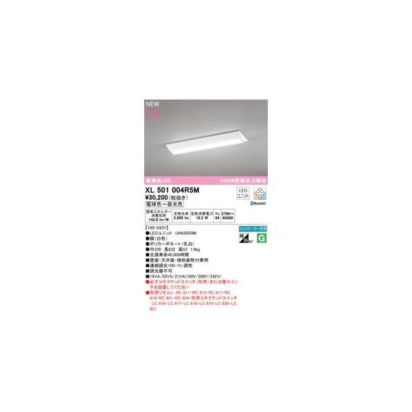 オーデリック ODELIC XL501004R5M LED光源ユニット別梱