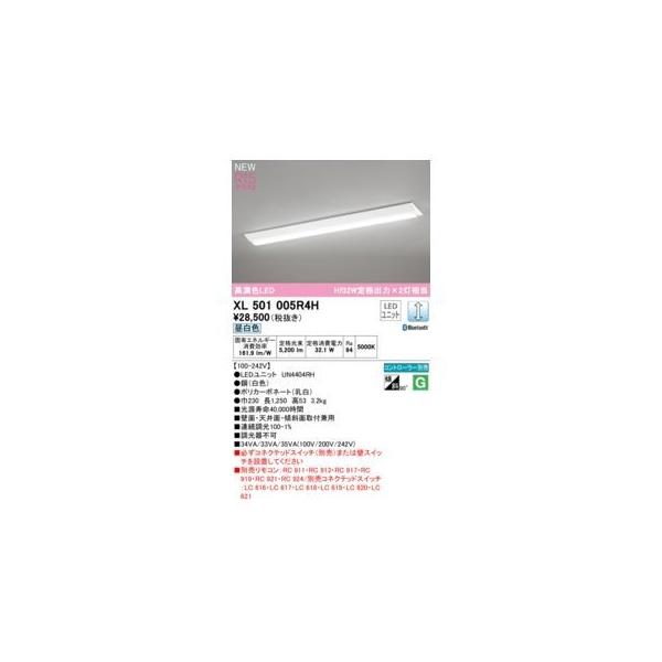 オーデリック ODELIC XL501005R4H LED光源ユニット別梱