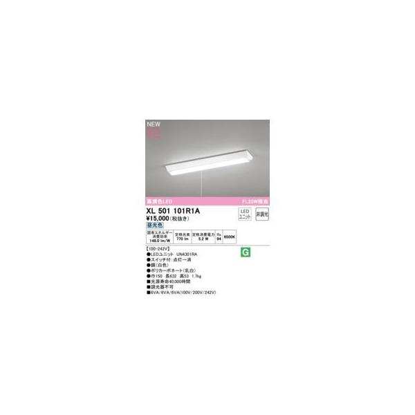 オーデリック ODELIC XL501101R1A LED光源ユニット別梱