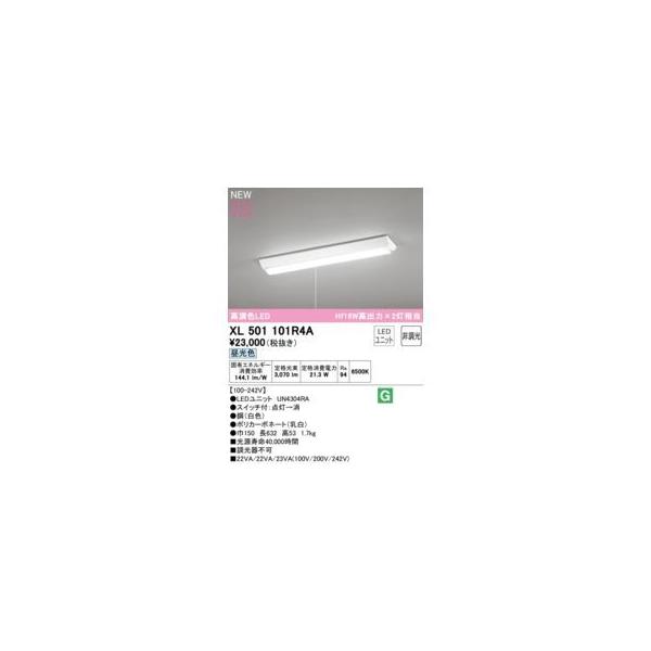 オーデリック ODELIC XL501101R4A LED光源ユニット別梱