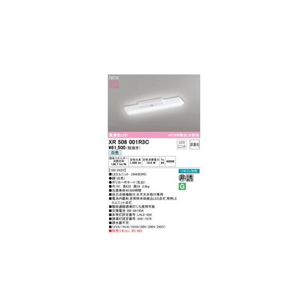 オーデリック ODELIC XR506001R3C LED光源ユニット別梱