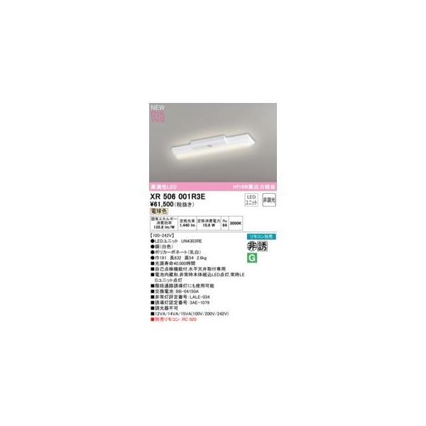 オーデリック ODELIC XR506001R3E LED光源ユニット別梱