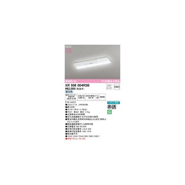 オーデリック ODELIC XR506004R3B LED光源ユニット別梱