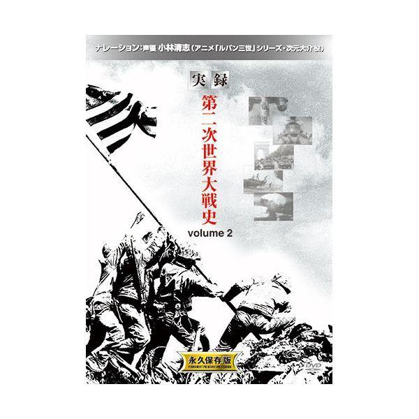 【個数：1個】2LX-002 直送 代引不可 ARC 実録 第二次世界大戦 volume2 2LX002