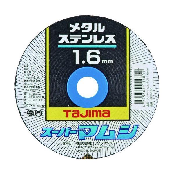 タジマ SPM-105 【10個入】 スーパーマムシ１０５ １．６ｍｍ SPM105