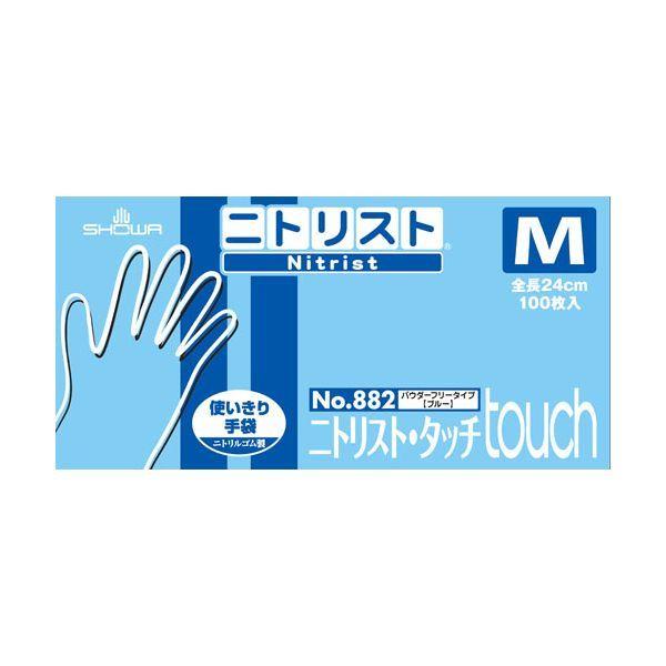 ショーワグローブ NO882-M ニトリルゴム使い捨て手袋 Ｎｏ８８２ ニトリスト・タッチ１００枚入 Ｍサイズ NO882M