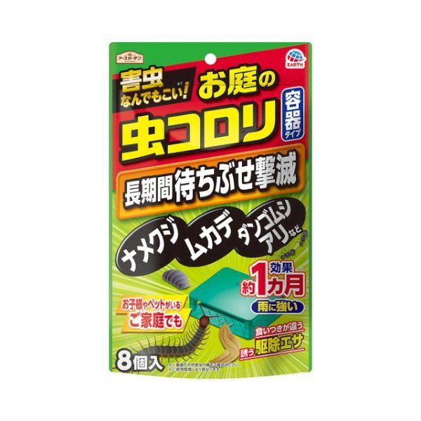 他サイト： アース製薬 4901080038012 アースガーデン お庭の虫コロリ 容器タイプ 8個入りの商品画像