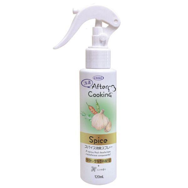 UYEKI ウエキ A-AC-0400-000 アフタークッキング スパイス消臭スプレー120ml AAC0400000