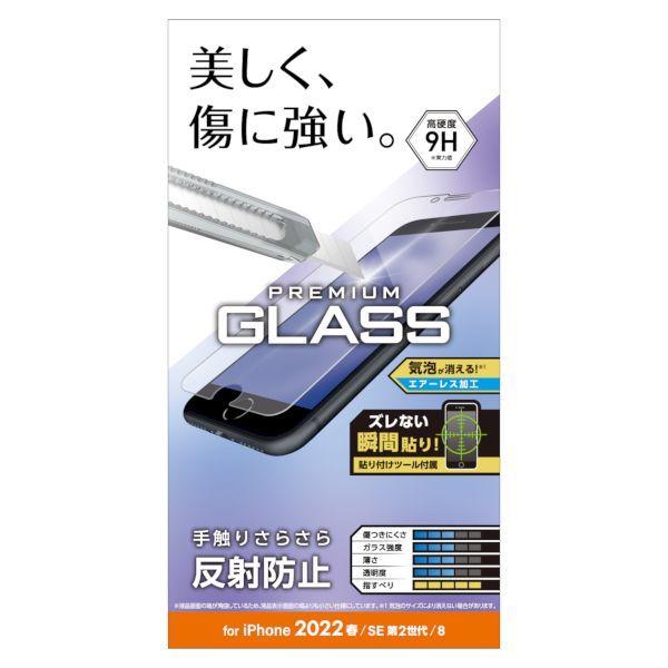 エレコム ELECOM PM-A22SFLGGM iPhone SE 第3世代／SE 第2世代／8／7／6s／6 用 ガラスフィルム 0．33mm 硬