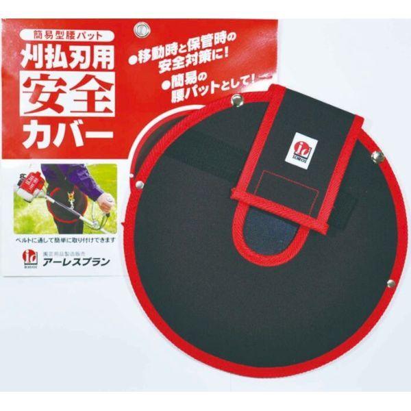 アーレスプラン N-002 刈払刃用安全カバー 305mm 包装形態：台紙袋入り N002