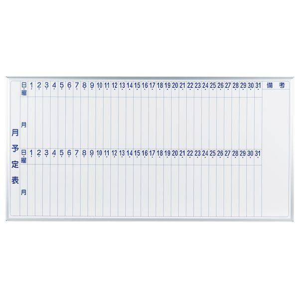 【個人宅配送不可】【個数：1個】馬印 MH36MM 直送 代引不可 ホワイトボード MAJIシリーズ 壁掛 予定表 板面寸法W×H mm 1810×9