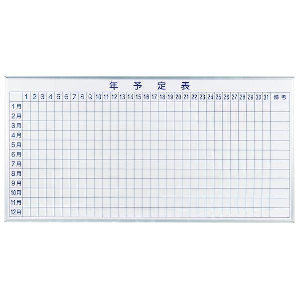 【個人宅配送不可】【個数：1個】馬印 MH36MY 直送 代引不可 ホワイトボード MAJIシリーズ 壁掛 予定表 板面寸法W×H mm 1810×9