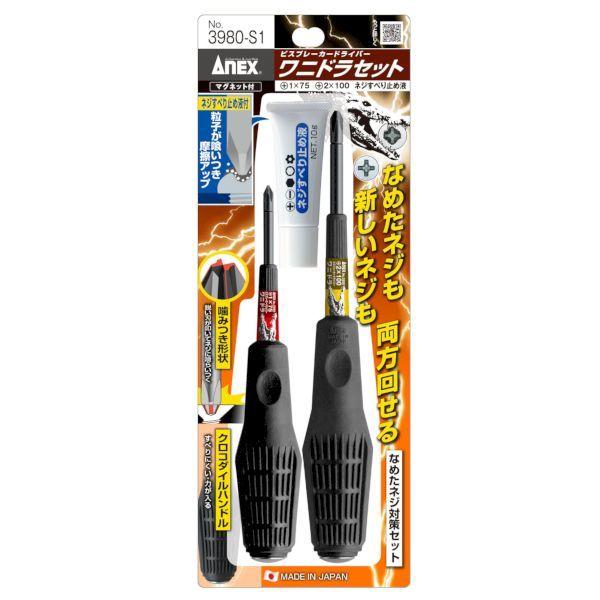 兼古製作所 アネックス 3980S1 ANEX ドライバーワニドラセット3980－S1