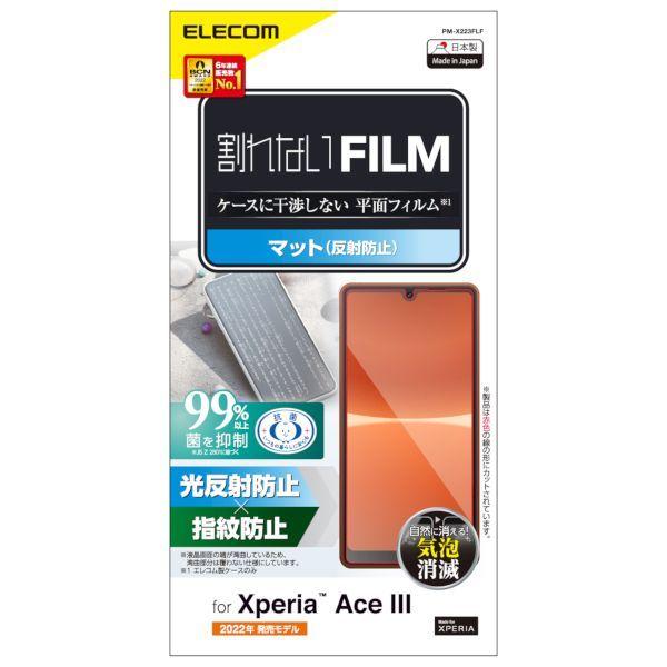 エレコム ELECOM PM-X223FLF フィルム Xperia Ace III SO－53C ／ SOG08 アンチグレア 反射防止 指紋防止