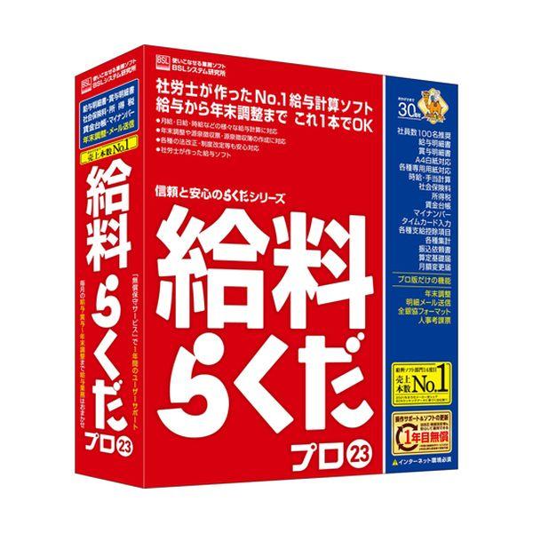 4996650316003 BSL 給料らくだプロ23