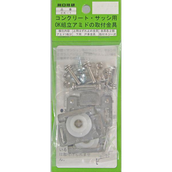 川口技研 CK-1 コンクリートサッシ用取付金具 CK1 : 測定器