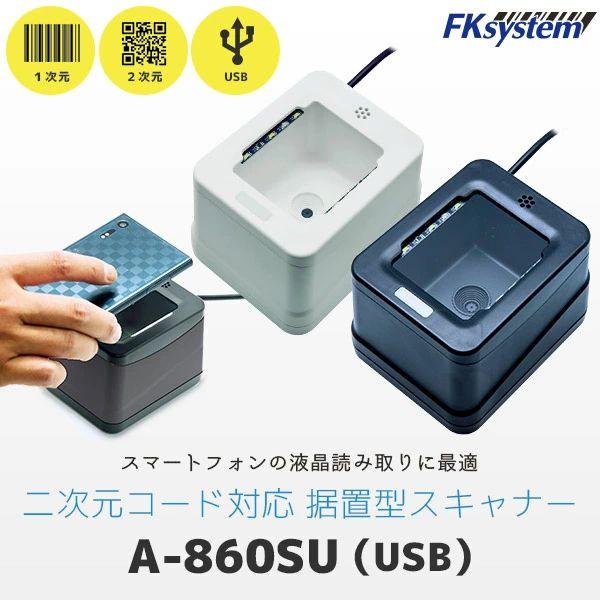 A-860SU エフケイシステム FKsystem QR対応 定置式 バーコードリーダー USB接続 卓上スキャナー