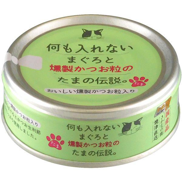 たまの伝説 三洋食品 4953685201582 何も入れないまぐろと燻製