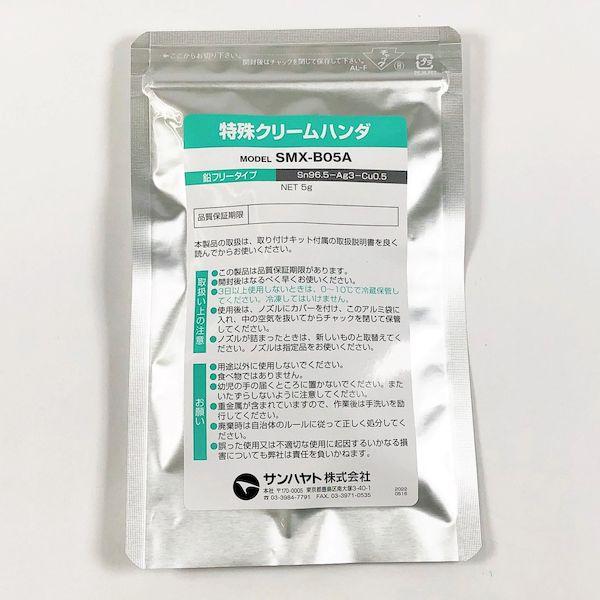 BGA サンハヤト SMX-B05A 特殊クリームハンダ 鉛フリータイプ SMXB05A