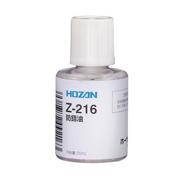 他サイト： HOZAN ホーザン Z-216 防錆油 Z216の商品画像