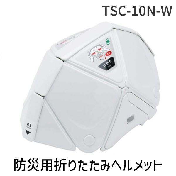ミドリ安全 TSC-10N-W 防災用折りたたみヘルメット フラットメット2 TSC-10N ホワイト TSC10NW