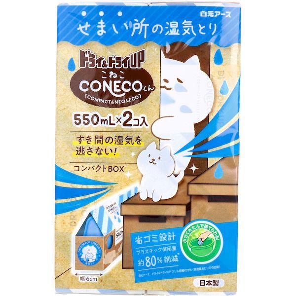 他サイト： 4902407395030 ドライ＆ドライUP CONECOくん 湿気とり 550mL×2コ入【キャンセル不可】の商品画像
