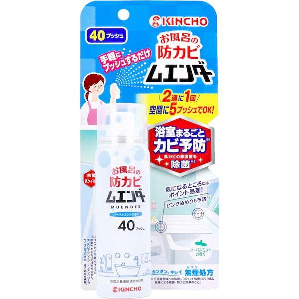 他サイト： 4987115855045 金鳥 お風呂の防カビムエンダー 40プッシュ 40mL【キャンセル不可】の商品画像