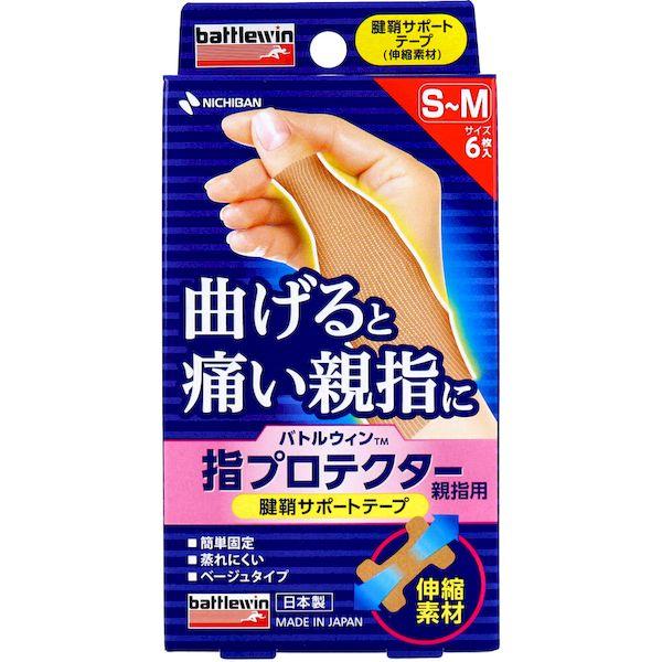 他サイト： 4987167098728 バトルウィン 指プロテクター親指用 腱鞘サポートテープ S−Mサイズ 6枚【キャンセル不可】の商品画像