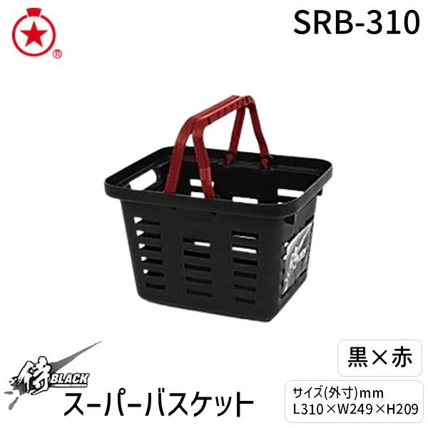 リングスター SRB310クロXアカ 侍ブラック スーパーバスケット リングスター SRB310クロXアカ 侍ブラック スーパーバスケット