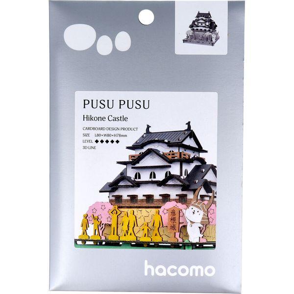 4562201016571 hacomo PUSUPUSU 彦根城 ダンボール工作キット 【キャンセル不可】