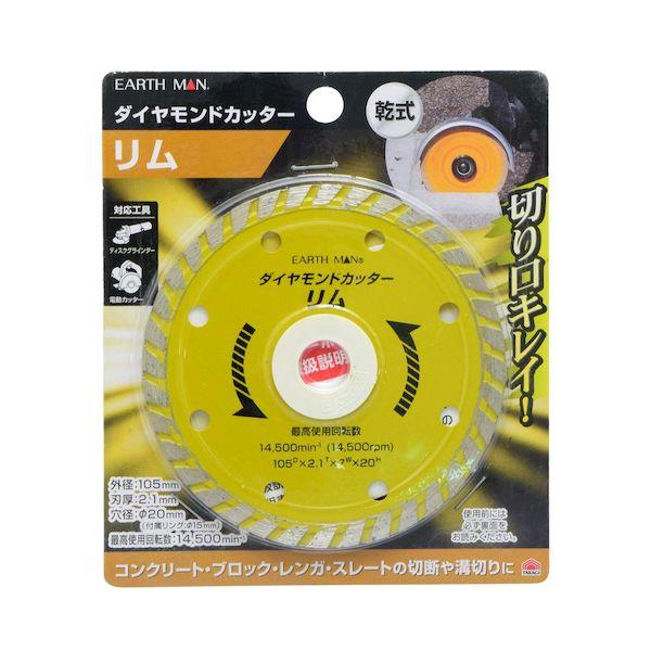 高儀 TAKAGI 1305754 EARTH MAN ダイヤモンドカッター リム